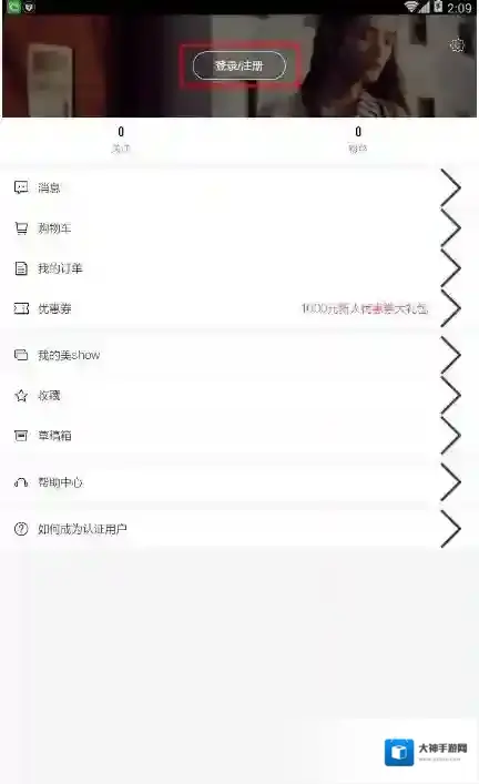 《美铺》账号注册规则说明介绍