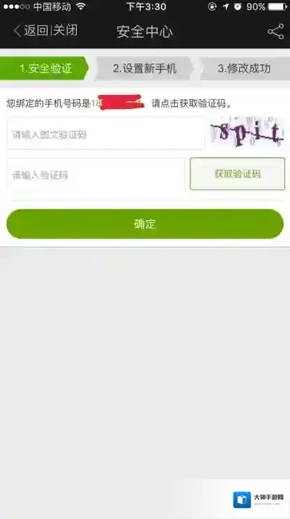 爱奇艺视频解绑手机号