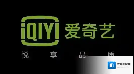 爱奇艺视频绑定手机号