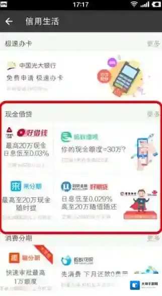 支付宝信用生活