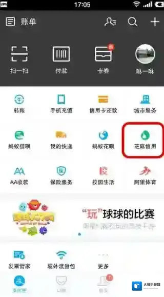 2017《支付宝》申请贷款的方法介绍