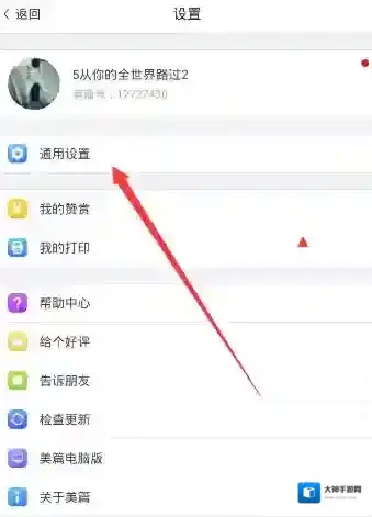 《美篇》设置去除作者名的方法介绍