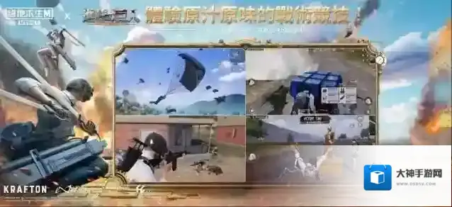 PUBG绝地求生体验服擎天柱
