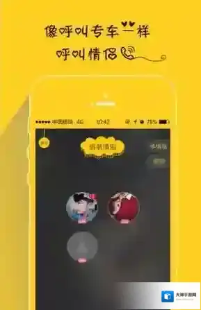 《假装情侣》更换头像的方法介绍