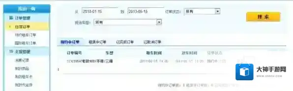 《一嗨租车》取消订单的规则说明