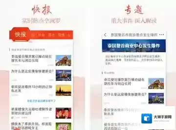 《天天快报》实用性评测说明介绍