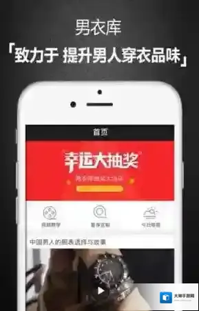 《男衣库》购买东西的方法介绍