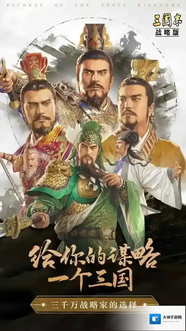 三国志战略版主线