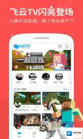 《飞云直播》赚钱技巧分享