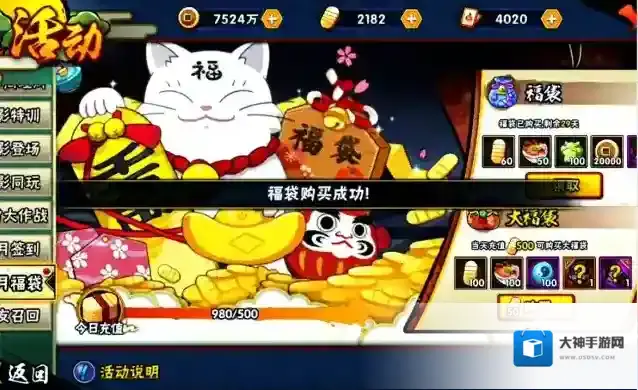 火影忍者手游中的福袋有什么用 福袋怎么获得