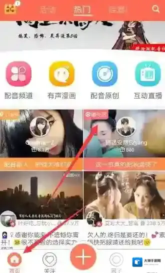 《配音秀》查看曝光视频的方法介绍