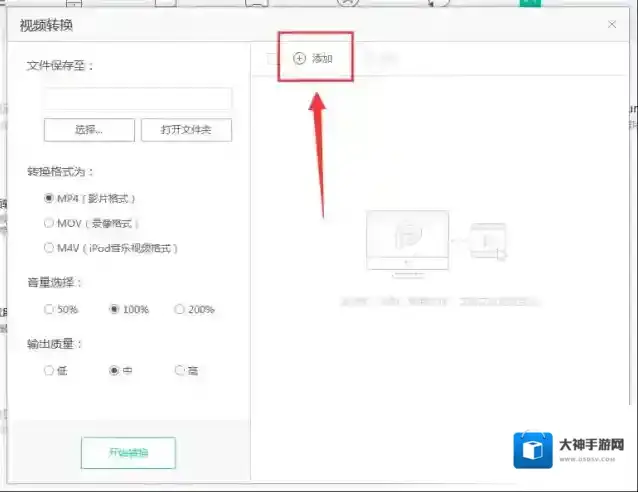PP助手视频转换
