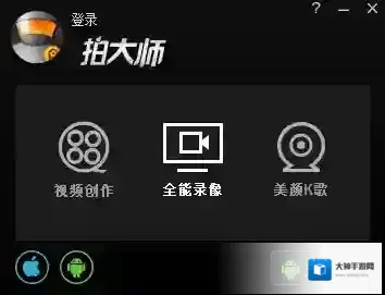 《拍大师》录制游戏时出现黑屏的解决办法
