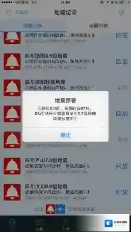 《地震预警》相关功能作用介绍