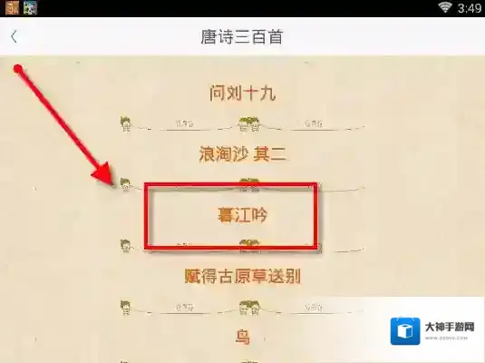 开心学汉字汉字