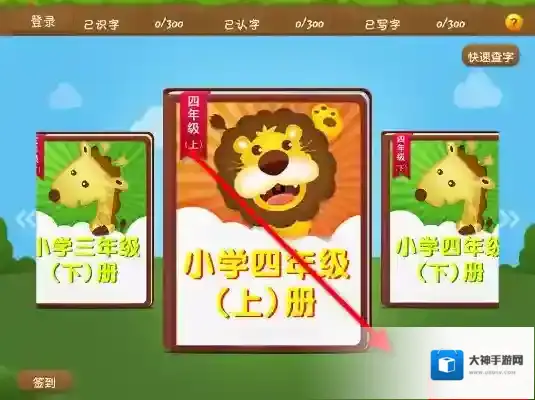 开心学汉字开心学