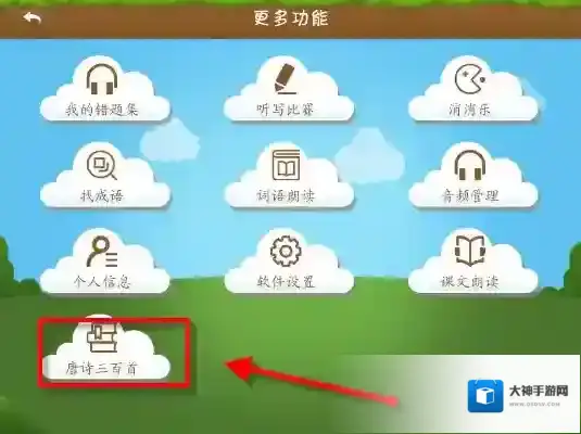 开心学汉字唐诗三百首