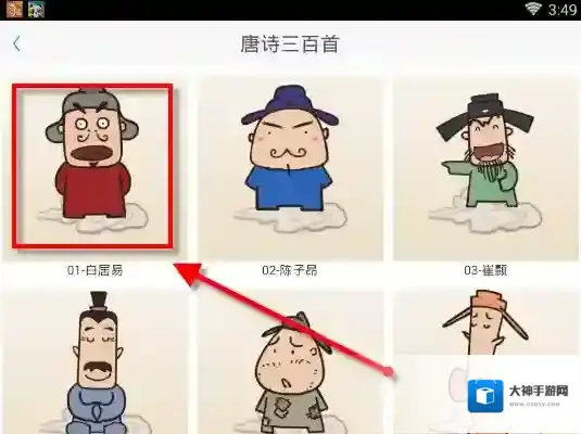 开心学汉字学习