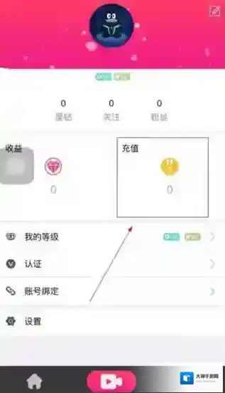 《星钻直播》充值步骤方法说明介绍