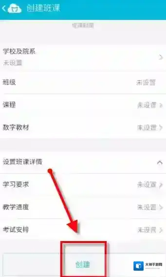 蓝墨云班课班级
