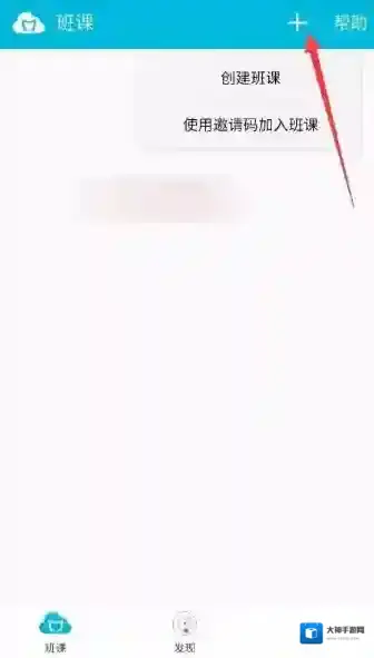 《蓝墨云班课》创建班级的方法介绍