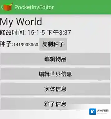 《我的世界编辑器》使用方法教程