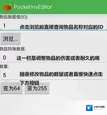 我的世界编辑器物品