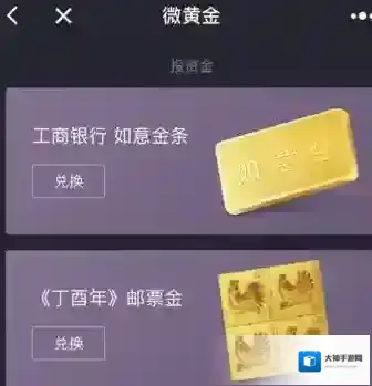 腾讯微黄金兑换实物方法介绍