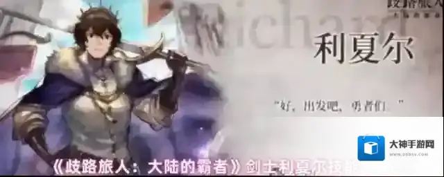 歧路旅人:大陆的霸者耐性