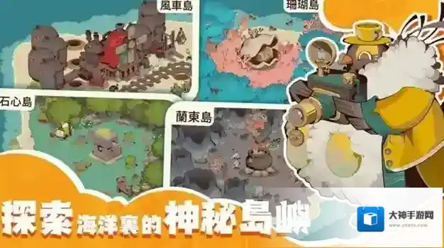 寻海之旅探索
