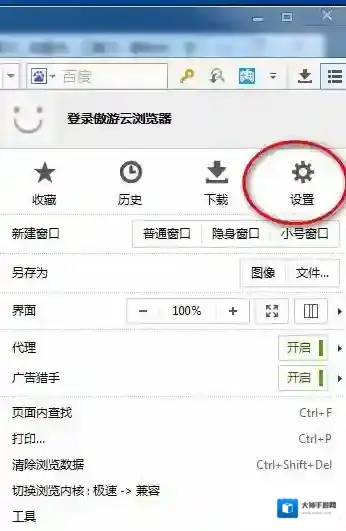 《傲游云浏览器》设置主页的方法介绍