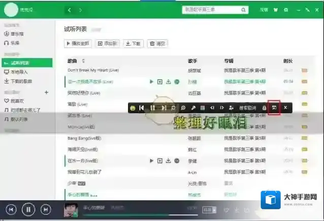 《QQ音乐》歌词置顶方法介绍