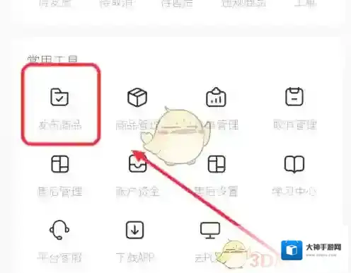 小红书发布商品
