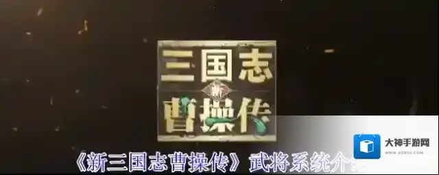 新三国志曹操传属性