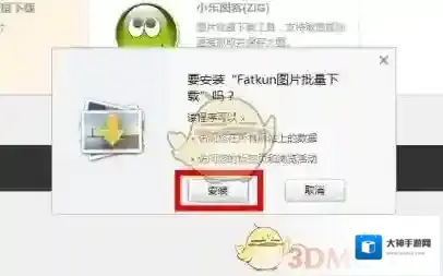 猎豹浏览器图片批量下载