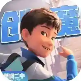 创造与魔法创造与魔法