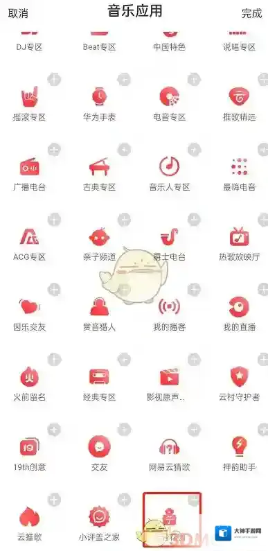 网易云音乐云音