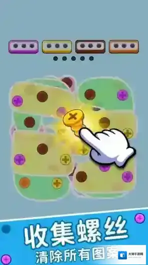 玩个螺丝吧关卡