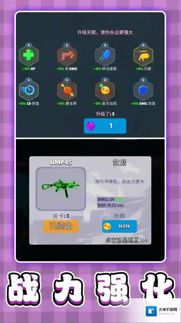 3D弹弹大乱斗利用