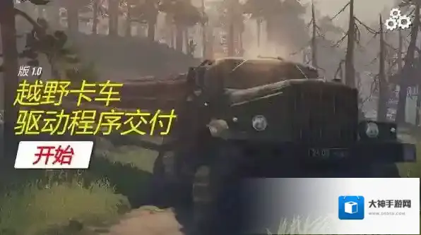 越野卡车司机运输