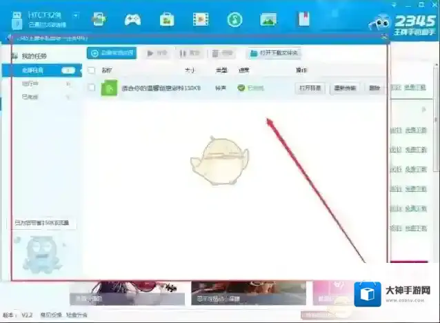 2345手机助手点击
