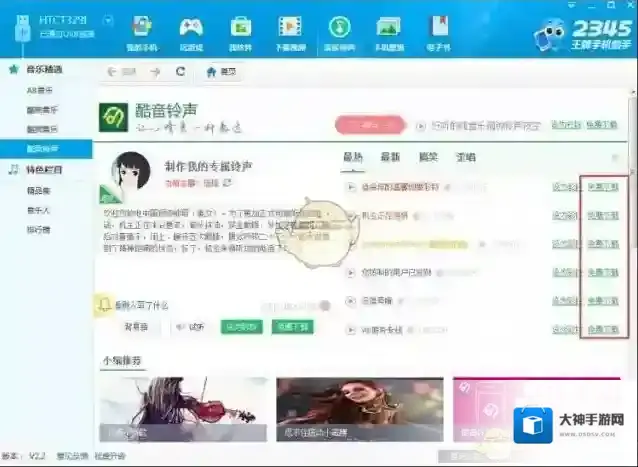 2345手机助手步骤