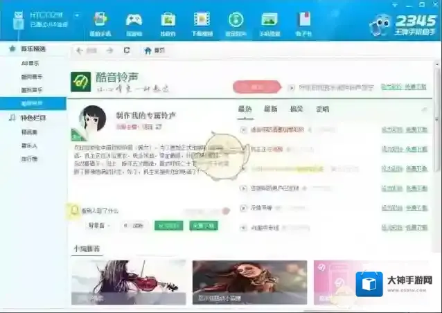 2345手机助手铃声