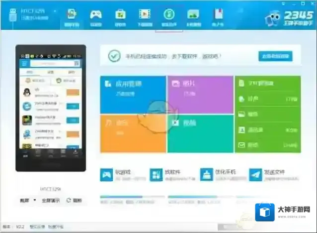 2345手机助手音乐铃声