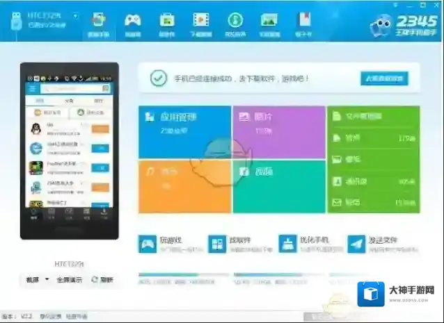 2345手机助手下载