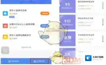 京东京东小金库