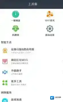 《小米路由器》app4.0相关功能介绍