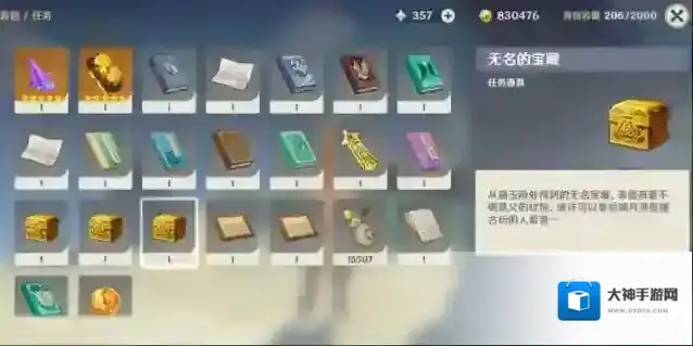 原神无名的宝藏三个怎么用