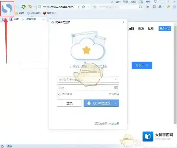 《搜狗浏览器》同步收藏夹使用方法介绍