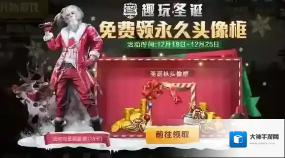 和平精英圣诞袜头像框怎么得？和平精英趣玩圣诞免费领永久头像框攻略